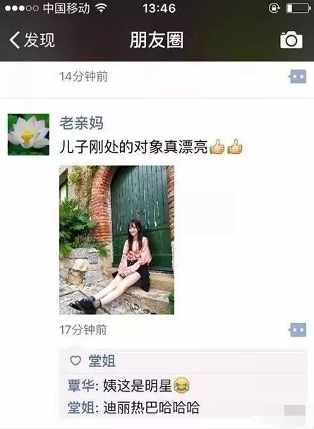 把明星照片发给妈妈,说这是我女友,老妈的"朋友圈"亮了