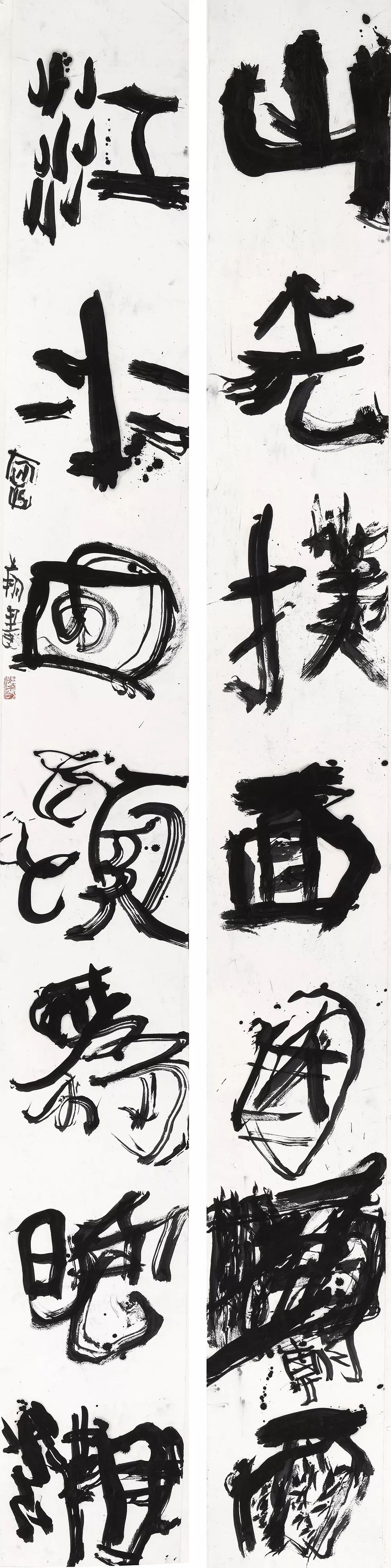 曾翔,书法,中国国家画院,行书,草书