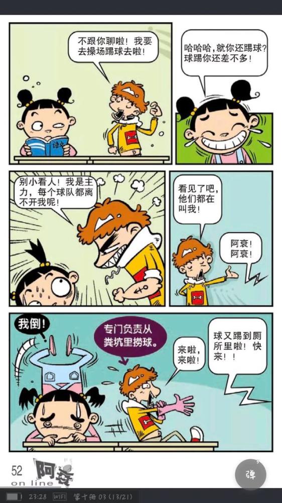搞笑漫画:阿衰直接吓到尿裤子