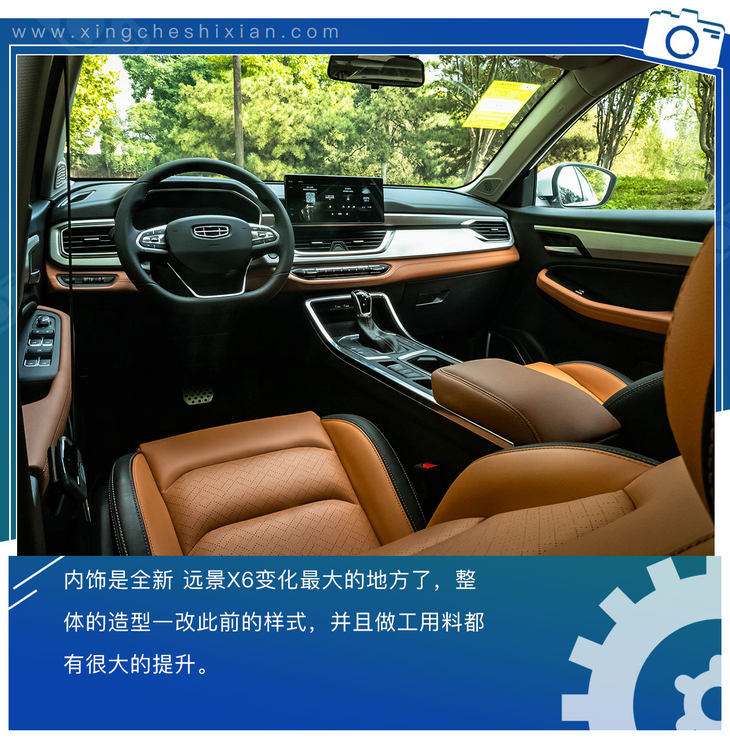 升级的都是细节,实拍全新吉利远景x6