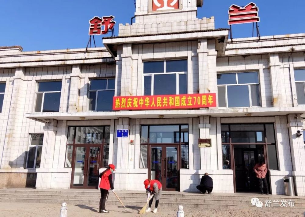 舒兰市鸿缘义工协会到舒兰火车站开展新时代文明实践志愿服务活动