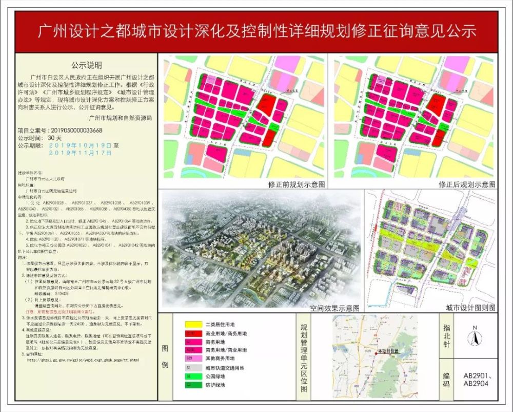 白云设计之都规控再修正!周边二手盘多为4