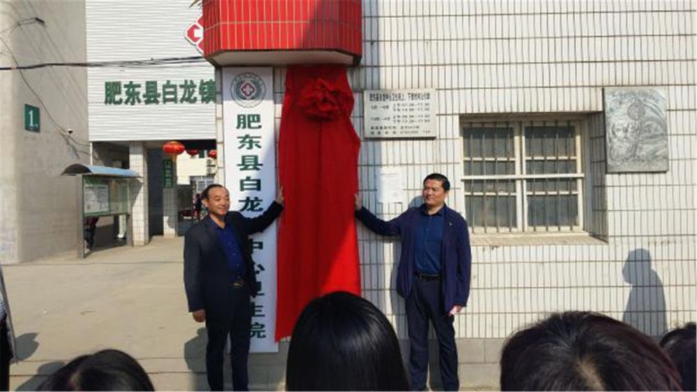县中医院紧密型医共体白龙镇分院挂牌!