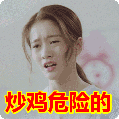 草鸡男最佳的归宿就是童养媳