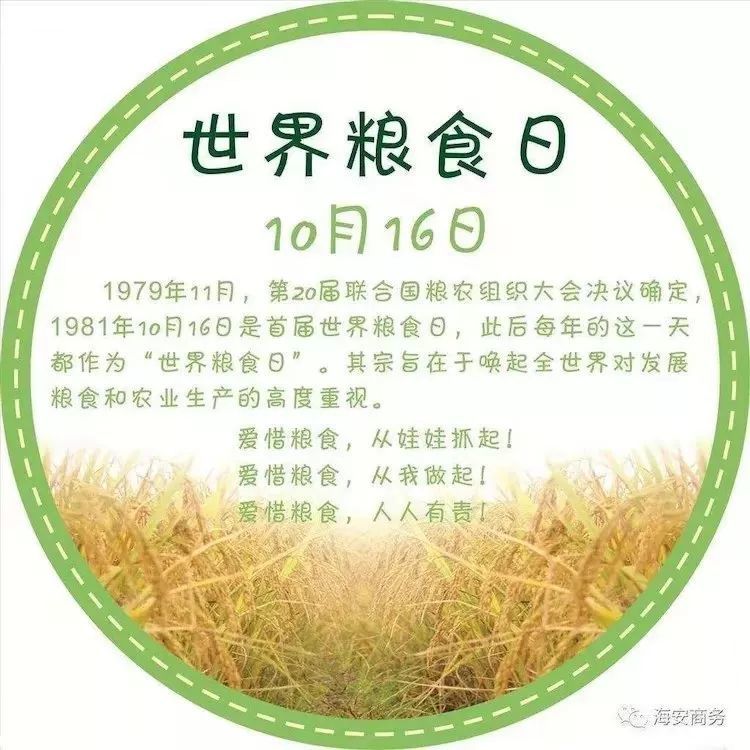 为了帮助学生们了解粮食的重要性,养成爱惜粮食,节约粮食的好习惯