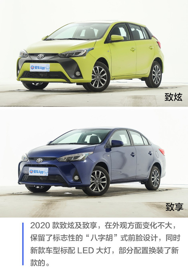 2020款广汽丰田致炫/致享正式上市 售价7.78万元起