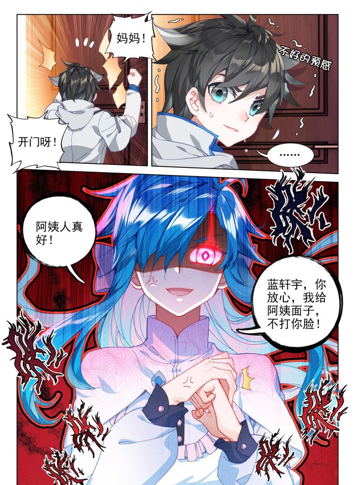 蓝潇:打是情骂是爱,蓝轩宇:冻千秋要