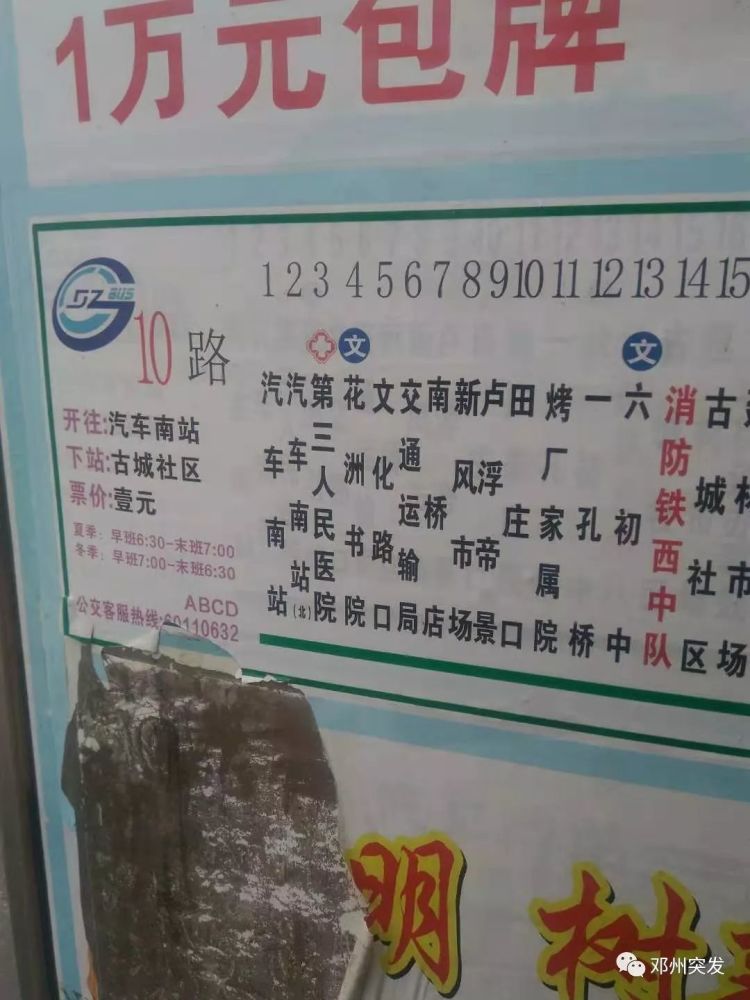 邓州市,公交车,站牌