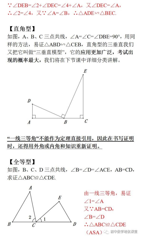 初中数学八大经典模型——一线三等角模型