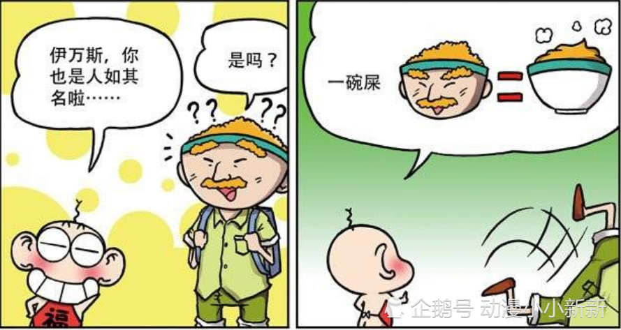 搞笑漫画,爆笑校园,爆笑漫画,呆头,开心一刻