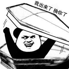 搞笑的熊猫头表情包,熊猫头棺材板表情包:被安排的明明白白