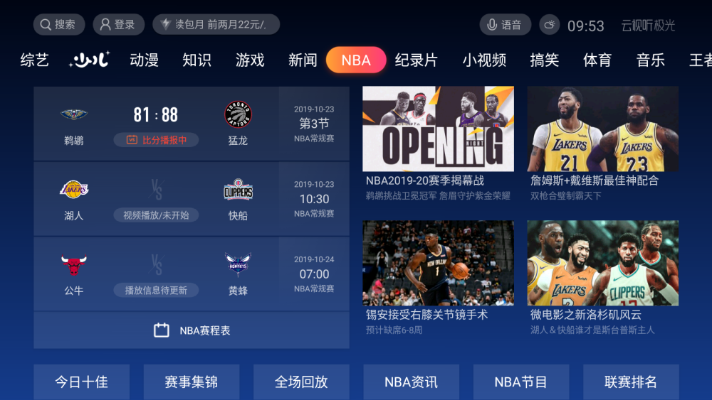 nba新赛季今日开播,腾讯视频独播,看不看决定权在你!