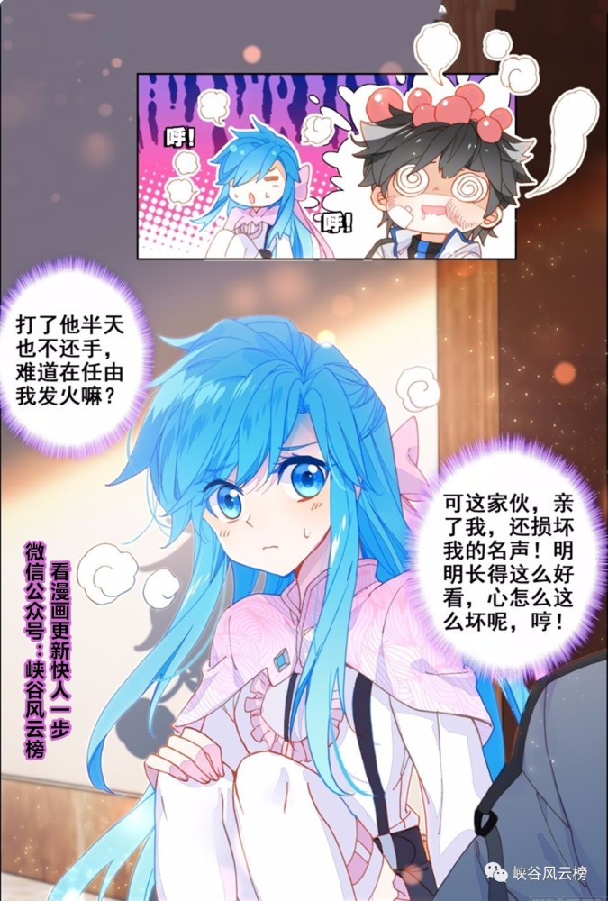 终极斗罗漫画第159话:南澄成全小两口,蓝轩宇表白冻千秋,我对你负责