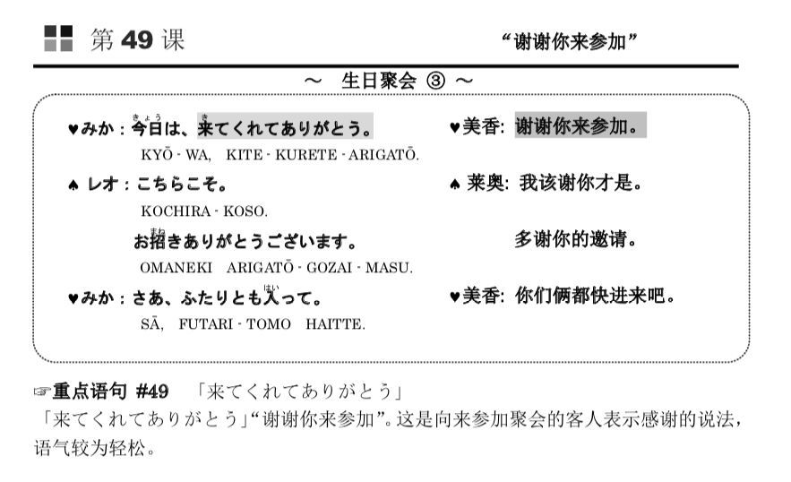 nhk实用日语100 句谢谢你来参加