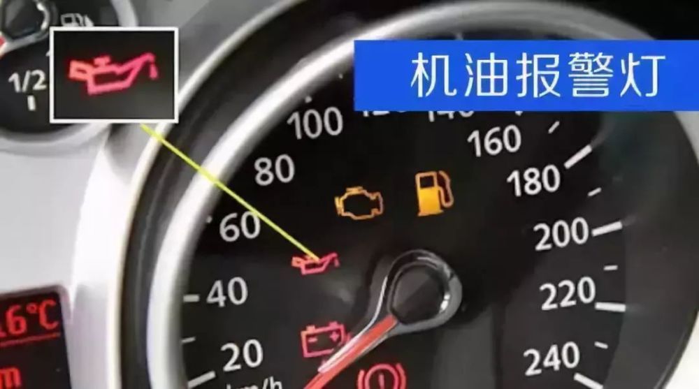 灯亮,则表示机油存量及压力低于标准值,如果继续行驶会导致发动机