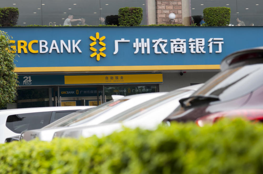 广东农商行 腾讯网