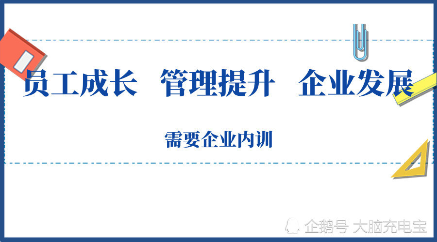 企业内训对员工的重要性,你正好需要,我们正好专业!