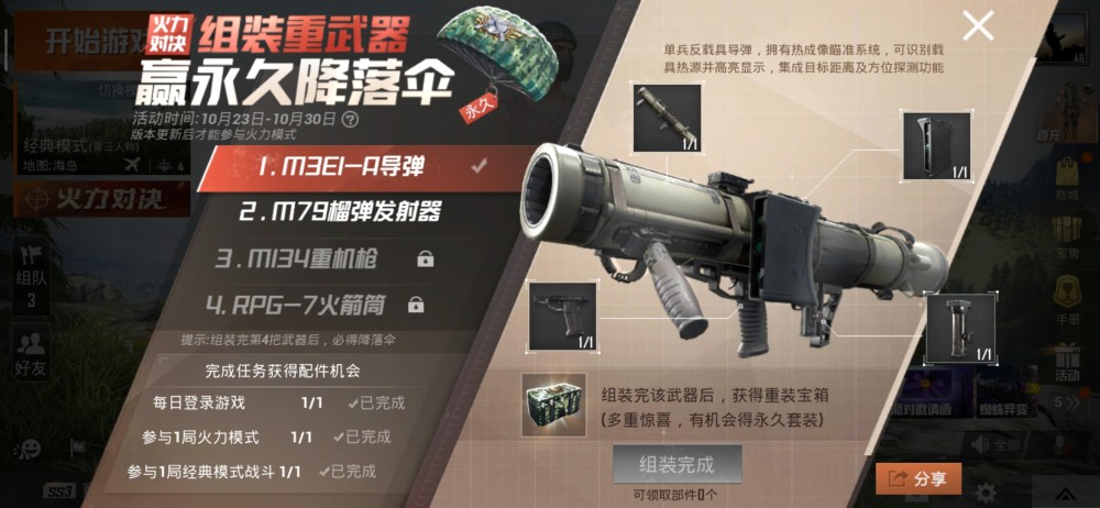 和平精英:飞机坦克导弹,网友称:终于可以喊小伙伴一起