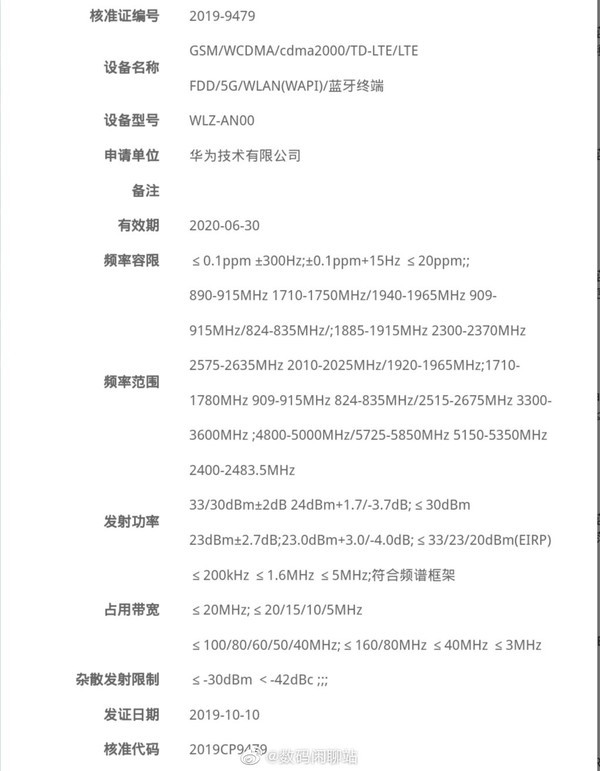 华为nova65g版参数配置,华为nova65g版参数 华为nova 6 5g版曝光 代号"华尔兹"/麒麟990/发布在即