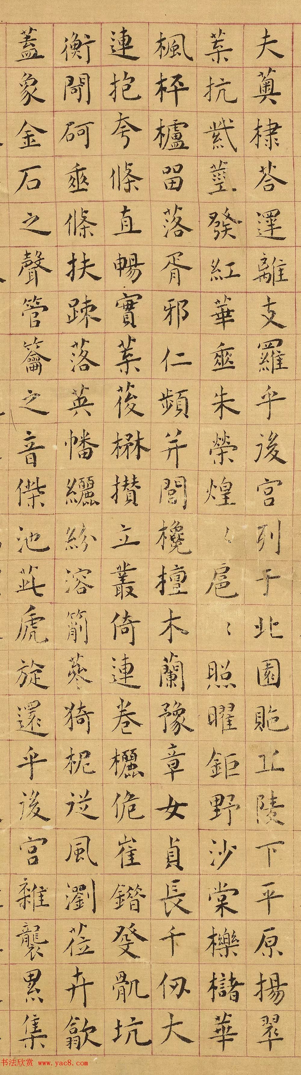 明代黄姬水楷书上林赋