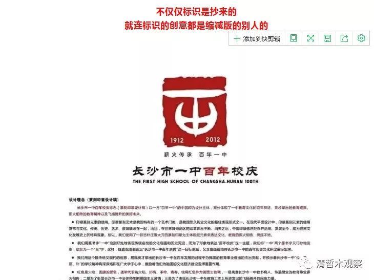 胆大,长沙一中竟然"提前"盗用南通一中校庆logo