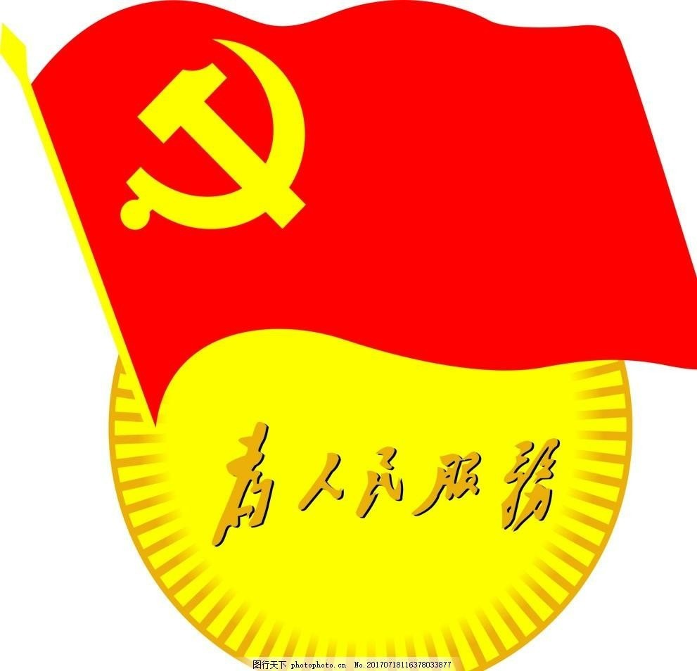 "有五角星的叫国旗,有镰刀和锤子的那叫中国共产党党旗.
