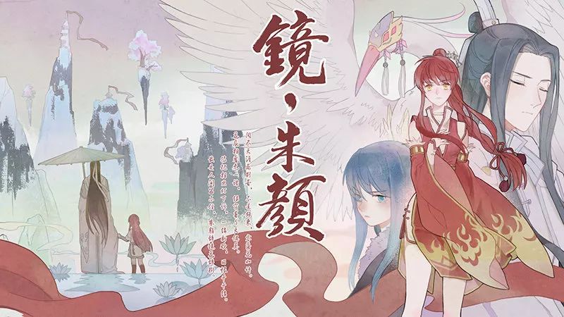 作品《镜·朱颜》漫画版封面