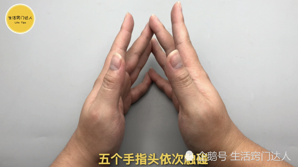第二节,双手放平,四根手指一次触碰大拇指,同样的做20组