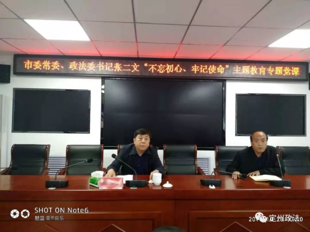 市委常委,政法委书记张二文讲"不忘初心 牢记使命"主题教育党课
