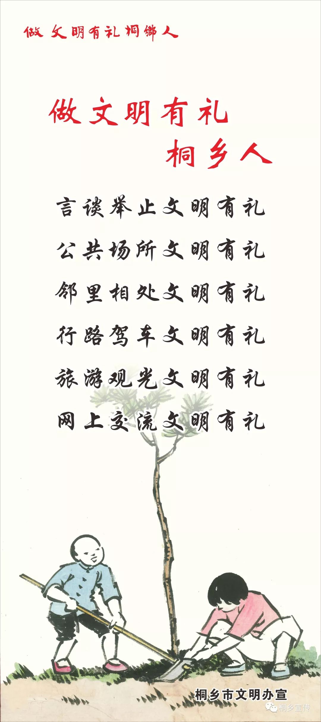 公民道德宣传日:与文明结伴,与道德同行