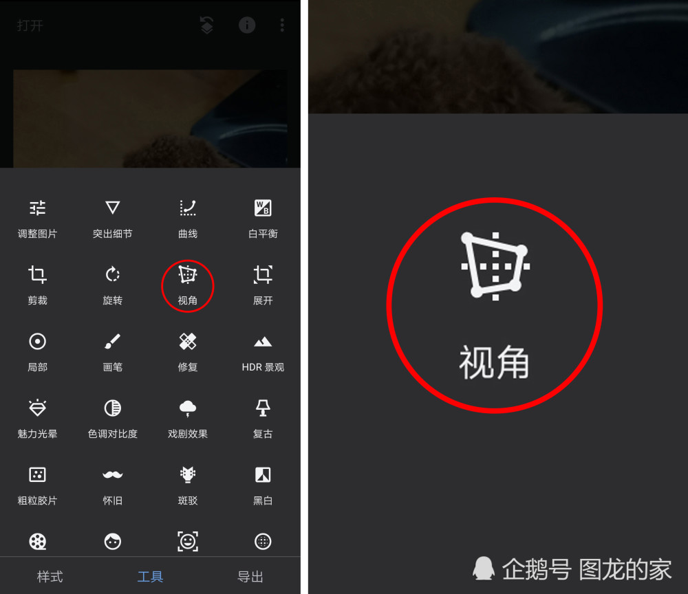 手机修图,用好snapseed的视角工具,能变换照片的水平和垂直角度