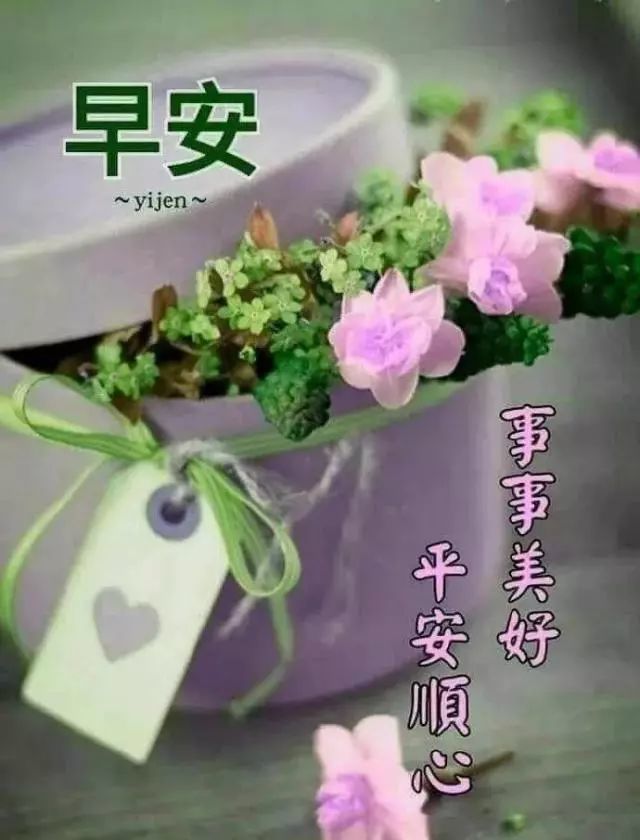 早上好图片,温馨关怀问候祝福语