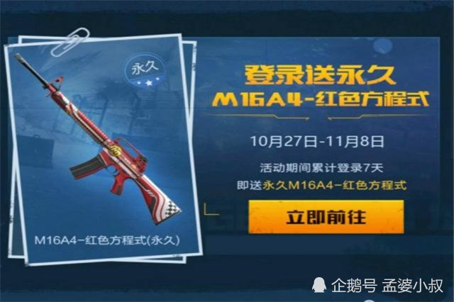 和平精英:m16a4新皮肤免费送,"生命誓言"被改名,光子太敷衍?