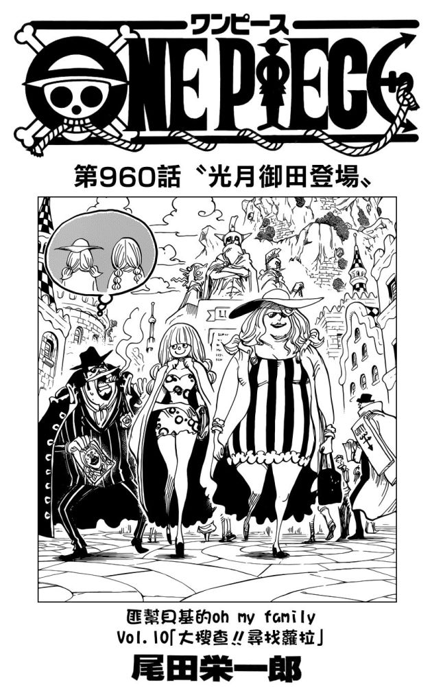光月御田登场,海贼王,漫画,鼠绘,白胡子