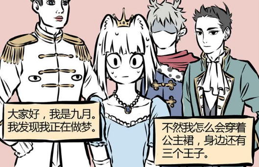 非人哉:九月做梦梦见有三个追求者,看到烈烈的