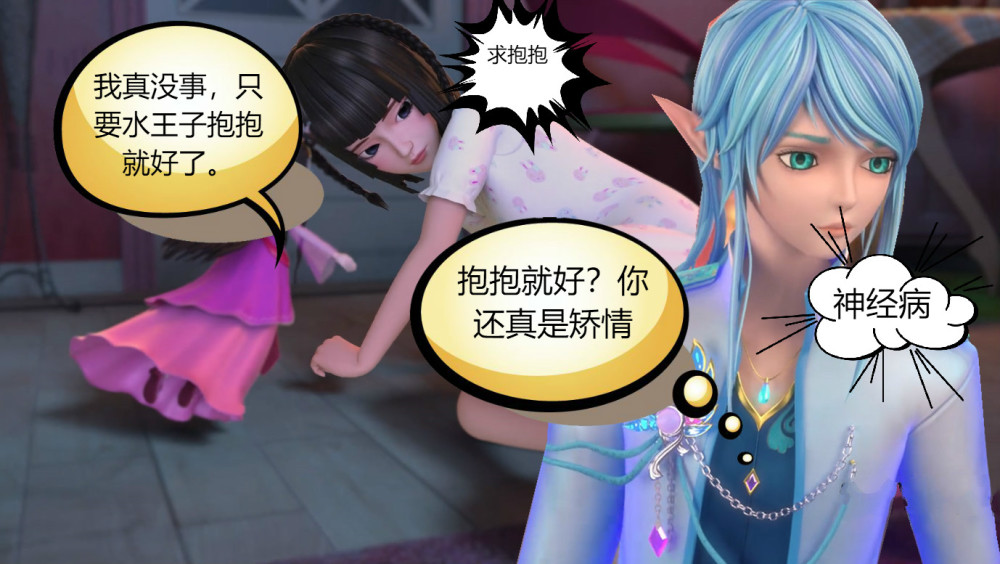 叶罗丽漫画:王默发烧水王子来照顾,只因三字王默被骂"