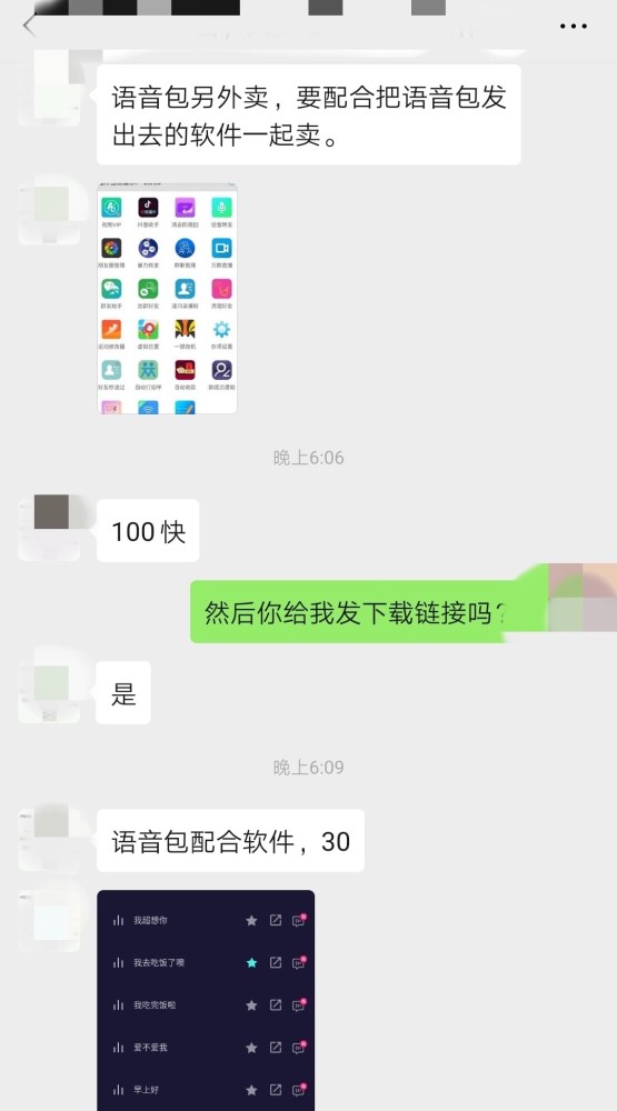 语音包购买