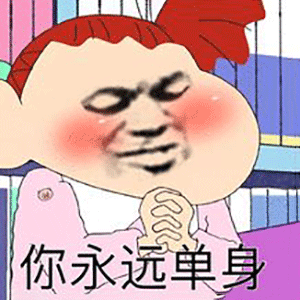 蜡笔小新换脸表情包