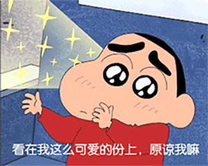 【表情包】蜡笔小新换脸表情包