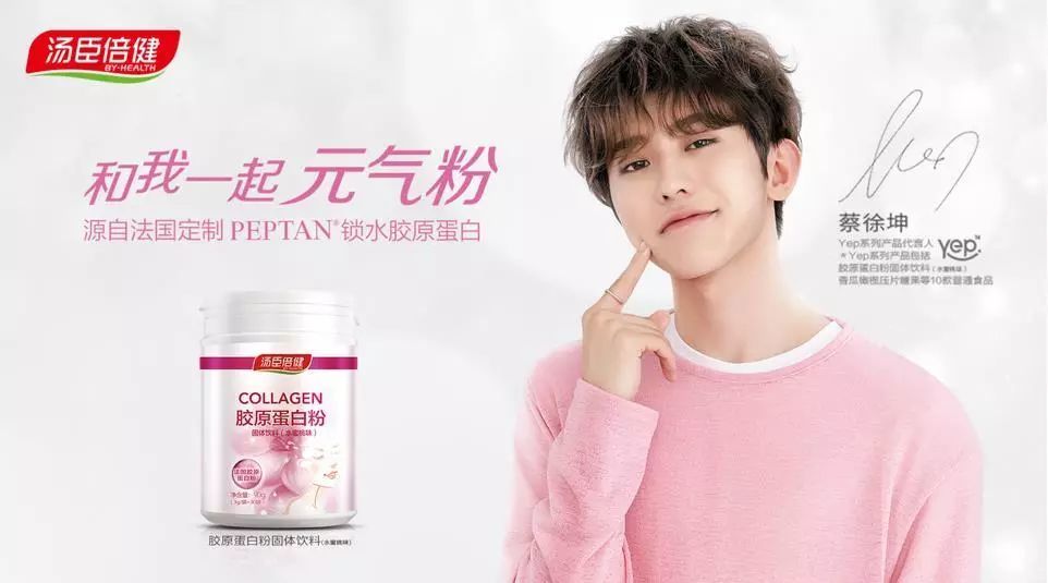 可以说是 蔡徐坤的代言让汤臣倍健打开了年轻人市场.