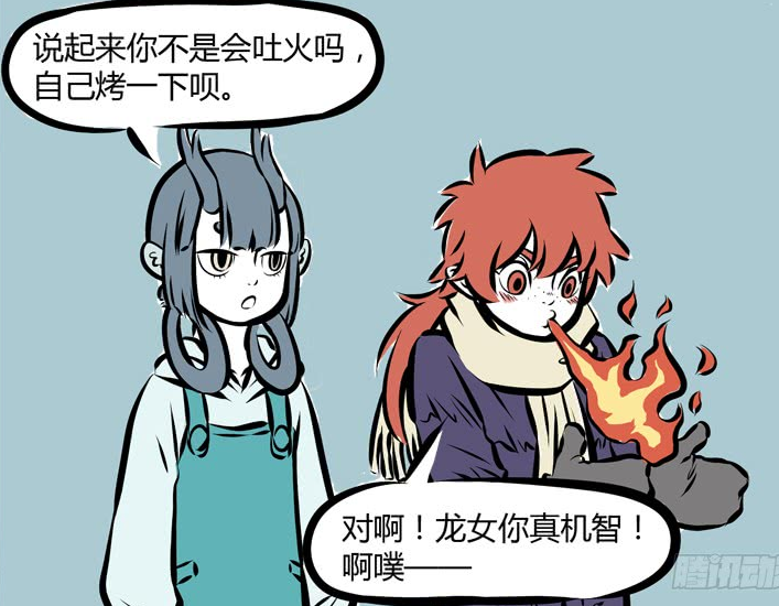 非人哉:红孩儿学霸一枚,生活上却领经验,喷火取暖却把