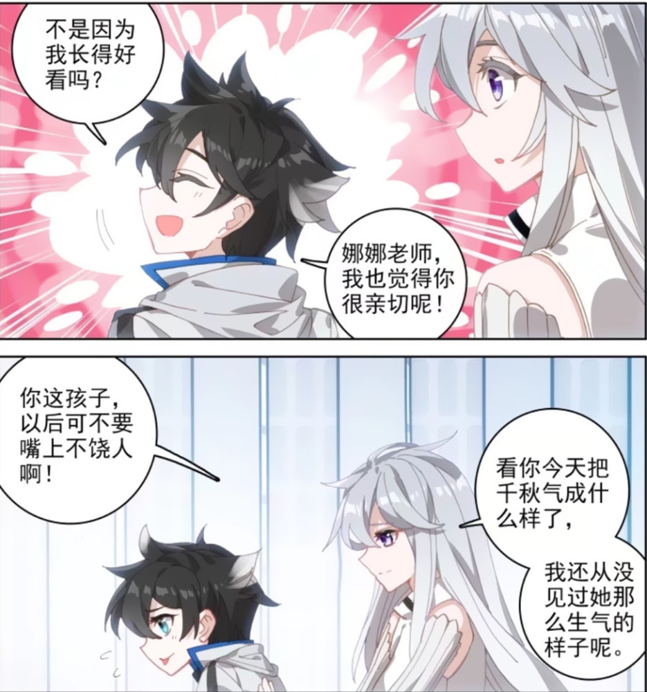 终极斗罗漫画:蓝轩宇突破20级,和娜娜上演"表情包"大对决?