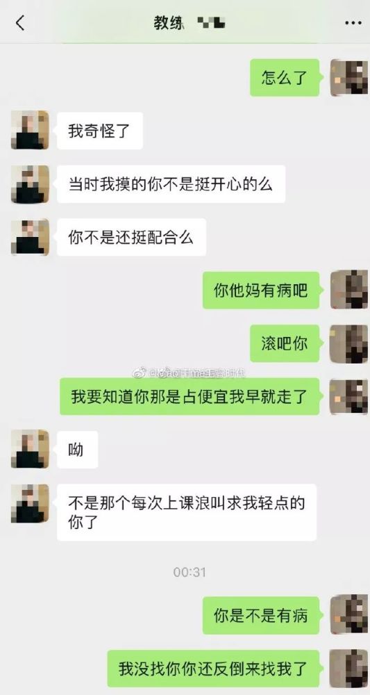 私教和女学员聊天记录遭曝光,大尺度内容令人恶心