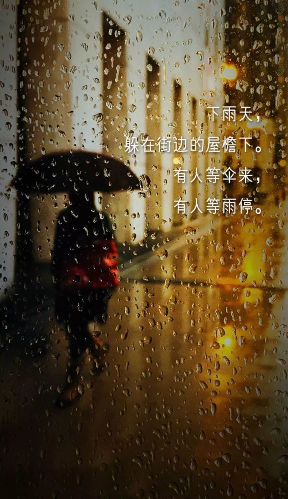 下雨天, 躲在街边的屋檐下. 有人等伞来, 有人等雨停.