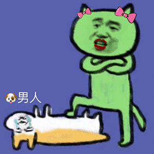 沙雕情侣互怼表情包