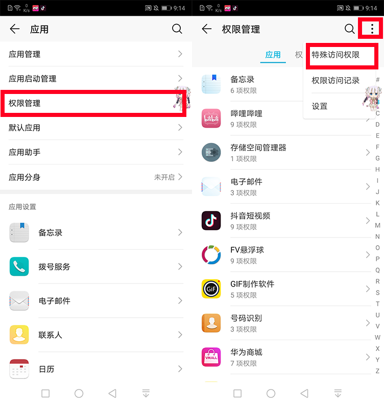 你的华为手机通常多久充电一次?教你调整这些设置,2天一充很轻松