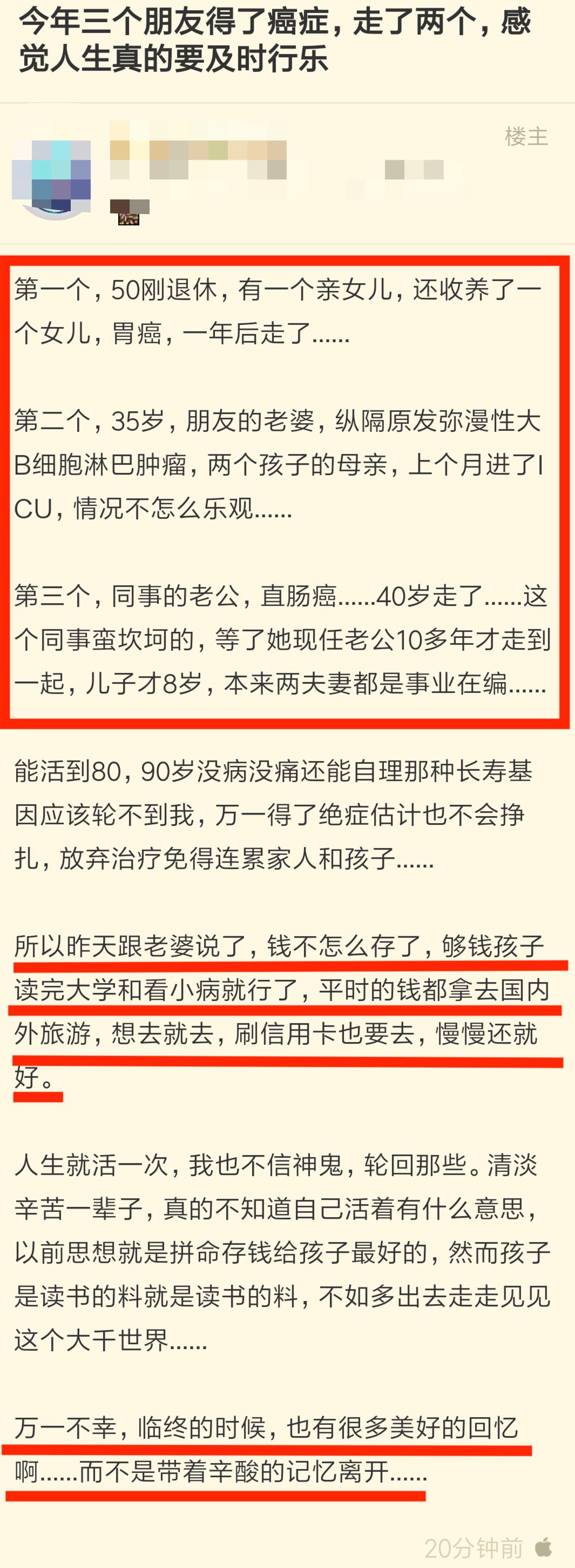 凌晨1点 网络热帖 今年三个好友得癌 走了两个 看点快报