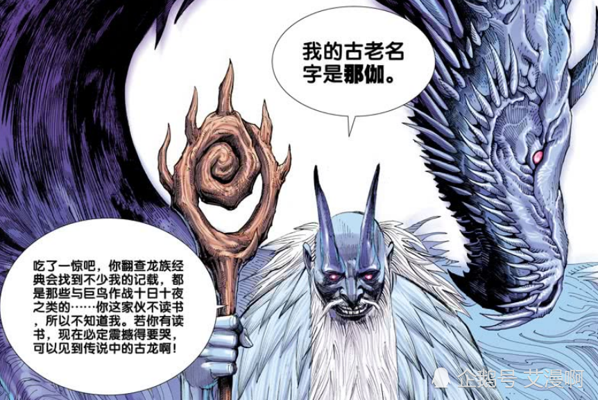 古龙那伽,西行纪,元始天尊,灵宝天尊,道德天尊,异世界