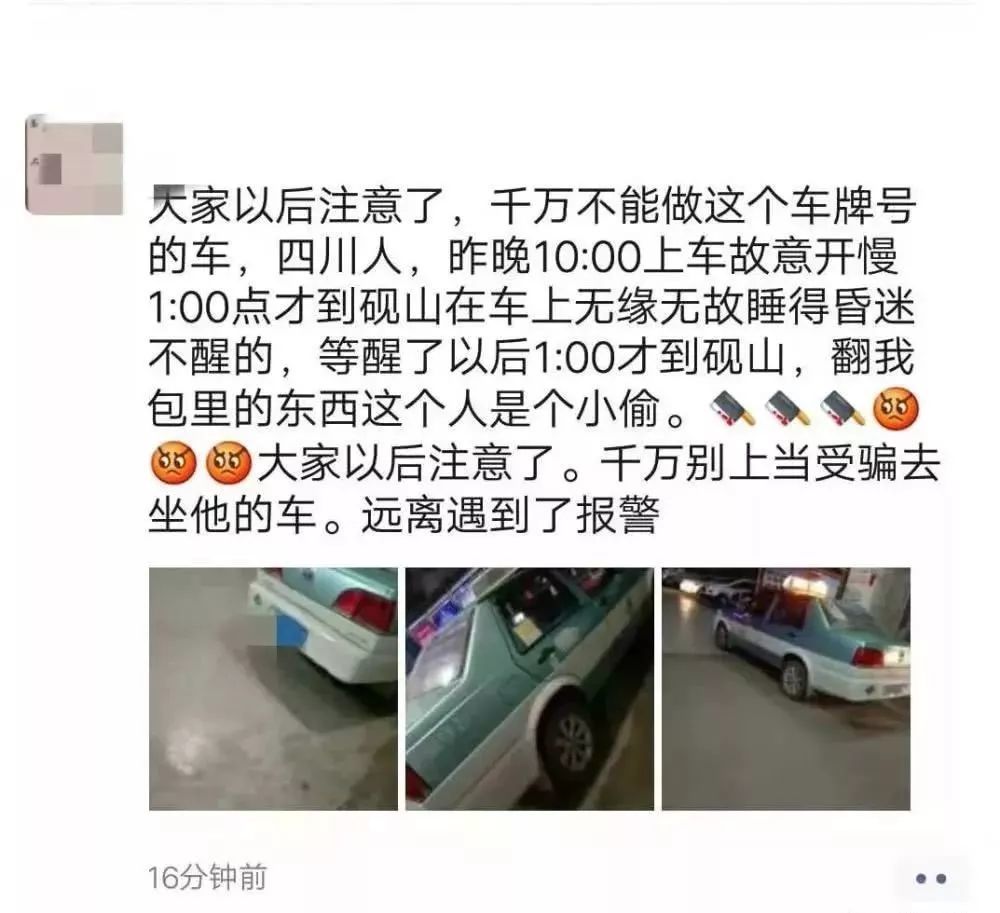 另外一位出租车司机在李先生所在的一个群里发了一张朋友圈截图,截图
