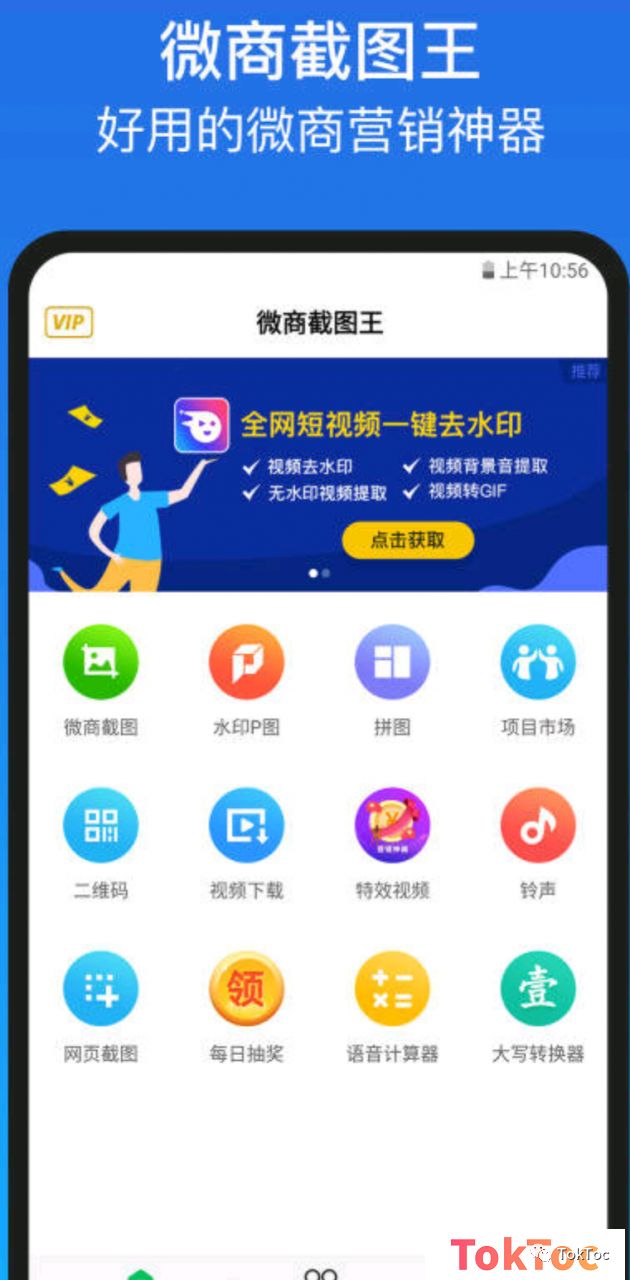 微商截图王v7.8高级破解版